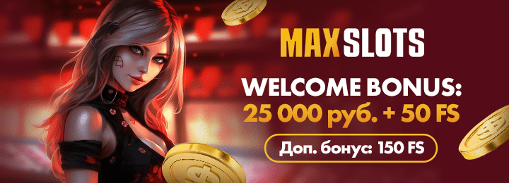25000 руб + 50 фриспинов в казино Maxslots