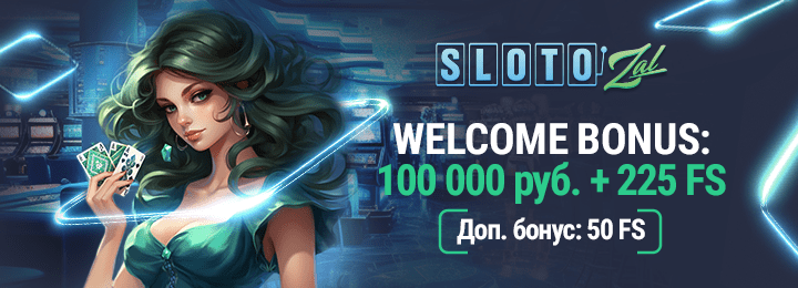 100000 руб + 225 фриспинов в казино Slotozal