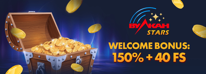150% + 40 фриспинов в казино Вулкан Старс